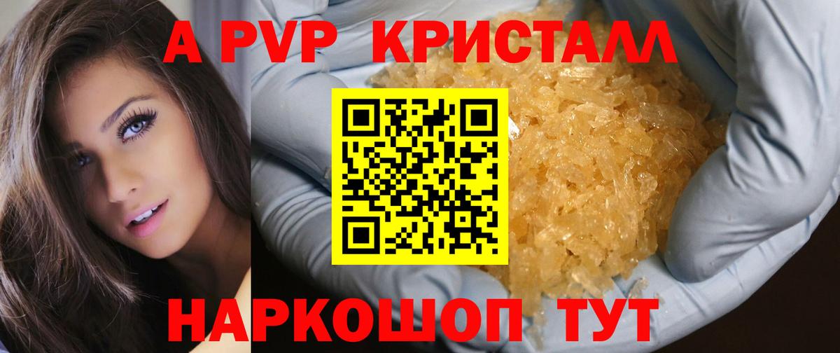 APVP кристаллы Качканар