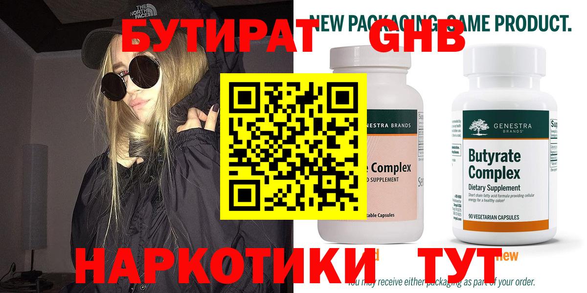 БУТИРАТ 99% Качканар