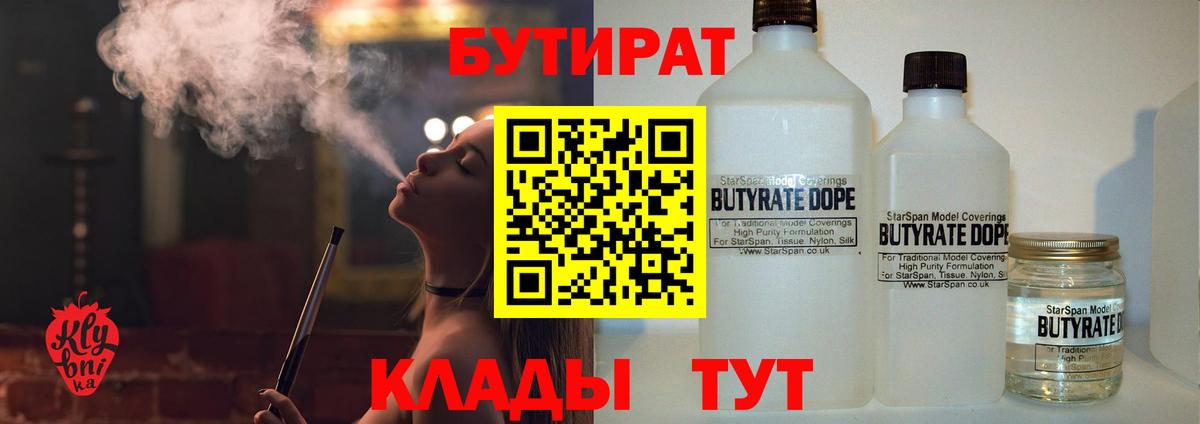 БУТИРАТ жидкий экстази  БУТИРАТ  Качканар  Вход с VPN 