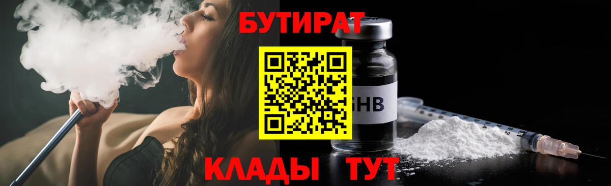 БУТИРАТ буратино  Качканар 