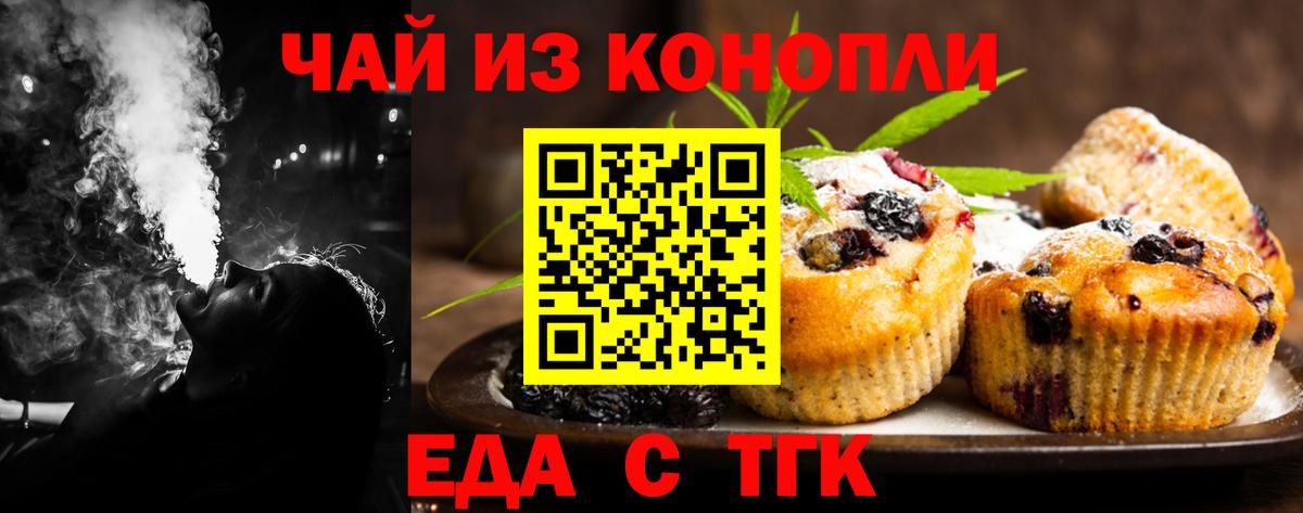 Качканар  Cannafood марихуана  Вход с VPN 