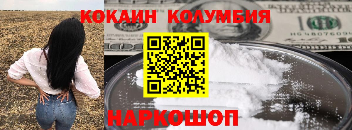 КОКАИН Колумбийский Качканар