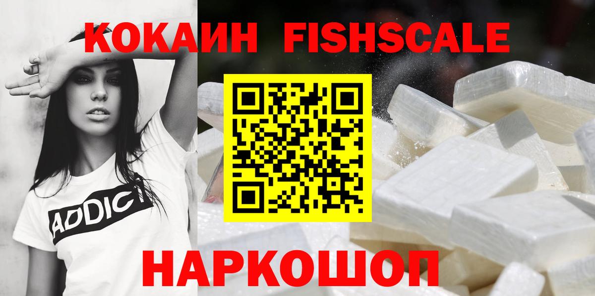Cocaine Fish Scale Качканар