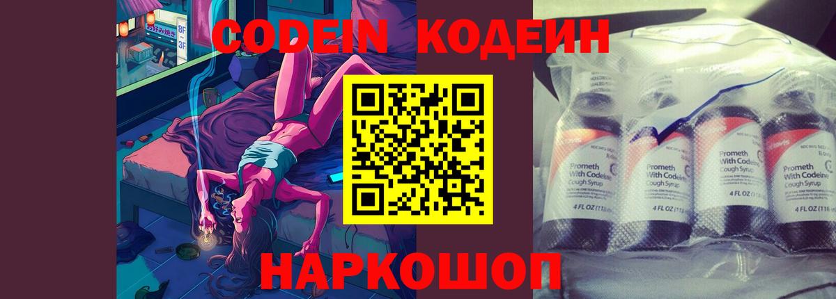 Кодеиновый сироп Lean напиток Lean (лин)  Кодеиновый сироп Lean Purple Drank  Качканар 