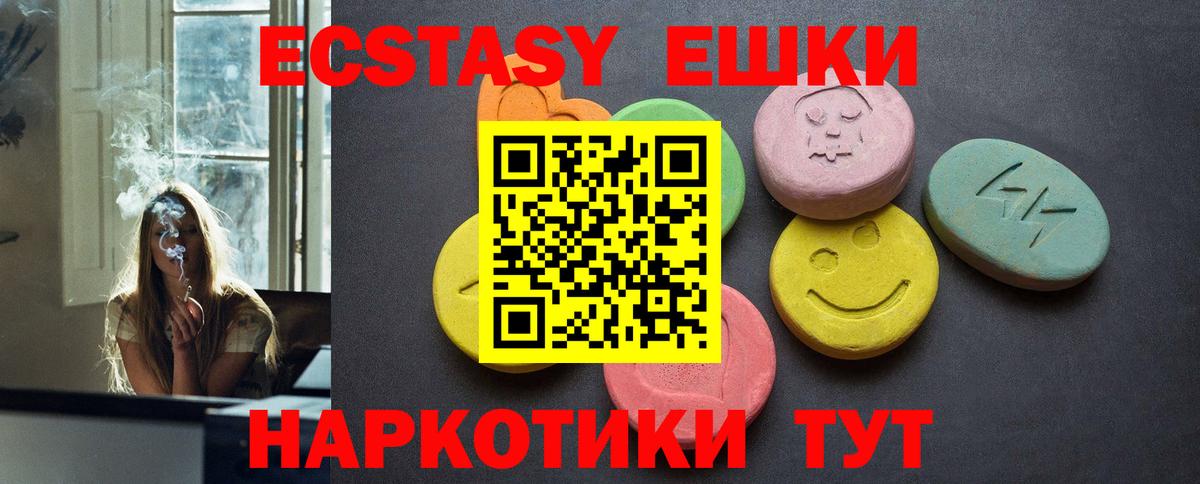 Качканар  ЭКСТАЗИ 280мг  Вход с VPN  ЭКСТАЗИ MDMA 