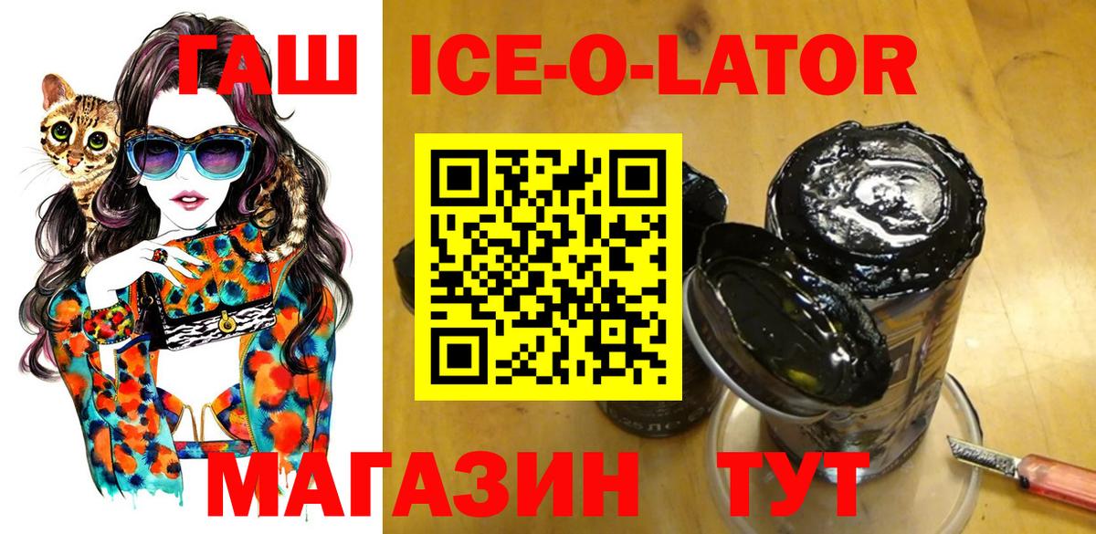 Гашиш Ice-O-Lator Качканар