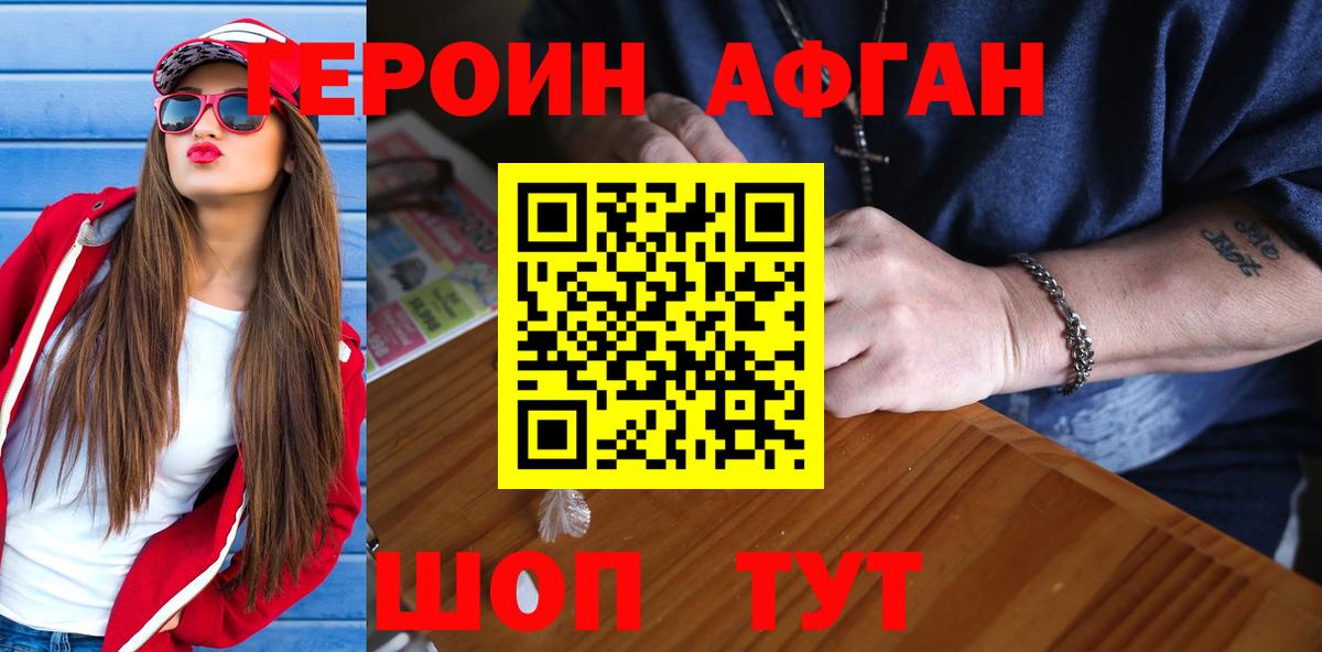 Героин VHQ Качканар