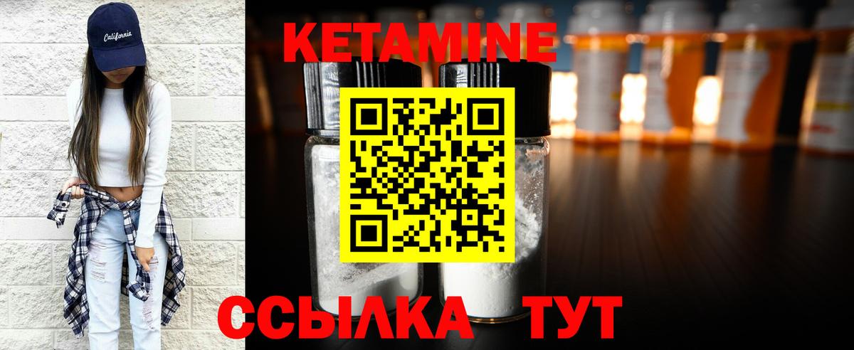 КЕТАМИН ketamine Качканар