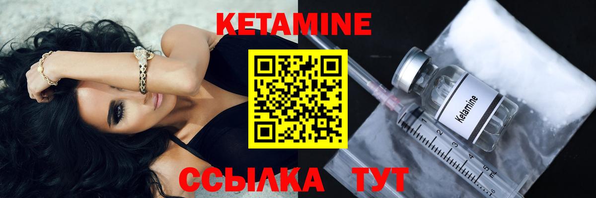 КЕТАМИН VHQ Качканар