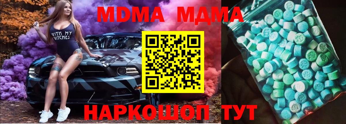 МДМА crystal Качканар