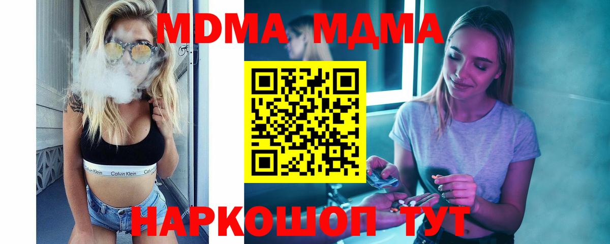 MDMA кристаллы  Вход с VPN  MDMA кристаллы  Качканар 