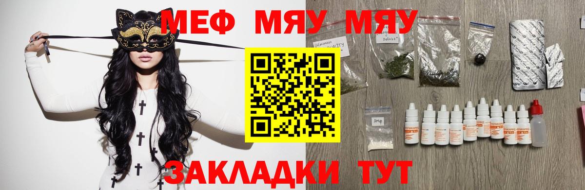МЯУ-МЯУ VHQ  Вход с VPN  наркотики  МЯУ-МЯУ 4 MMC  Качканар  Мефедрон 