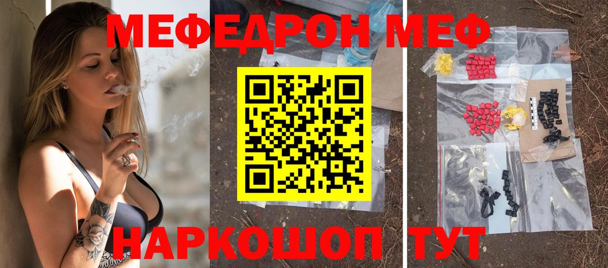 Меф мяу мяу Качканар