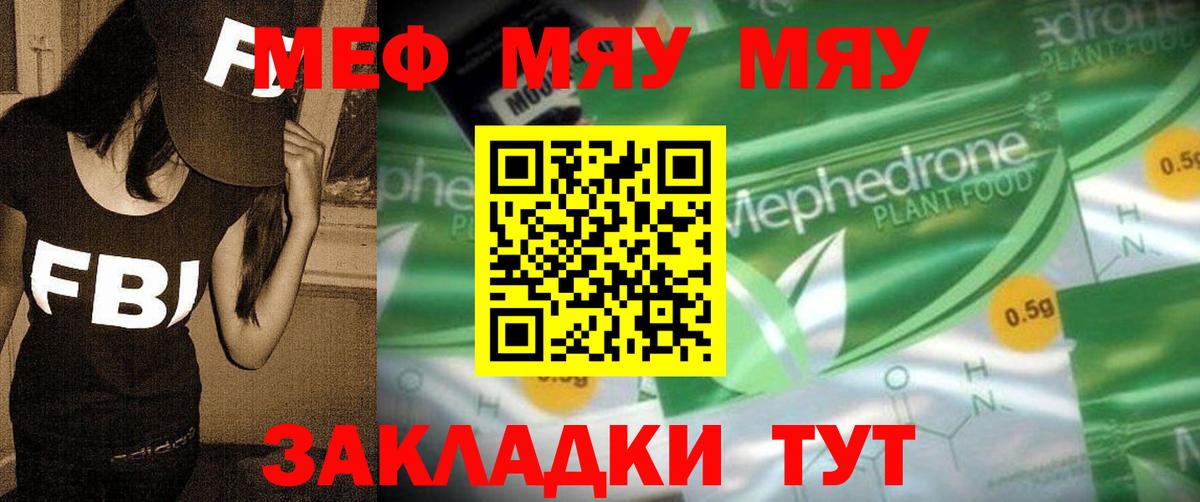 Мефедрон Качканар