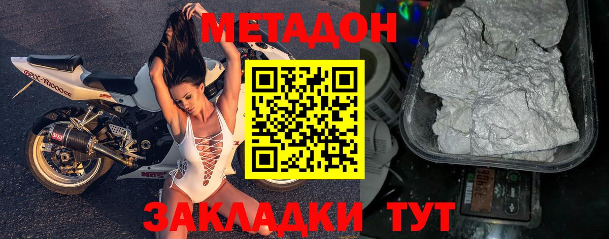 МЕТАДОН methadone  Качканар 