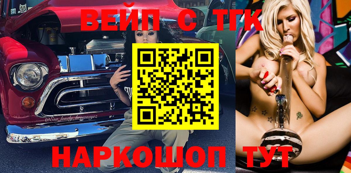ТГК вейп с тгк Качканар