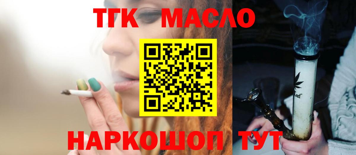 ТГК гашишное масло Качканар